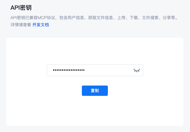MCP Server授权