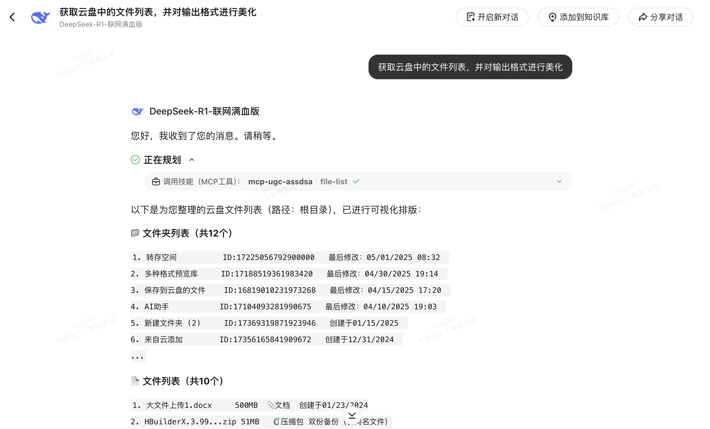 MCP Server启用状态