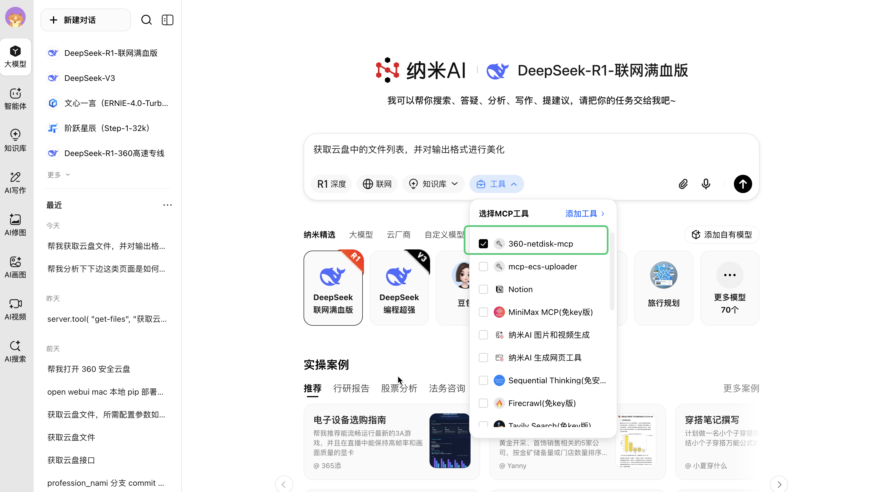 MCP Server启用状态